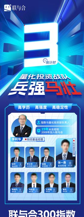 金融基金理财倒计时人物海报