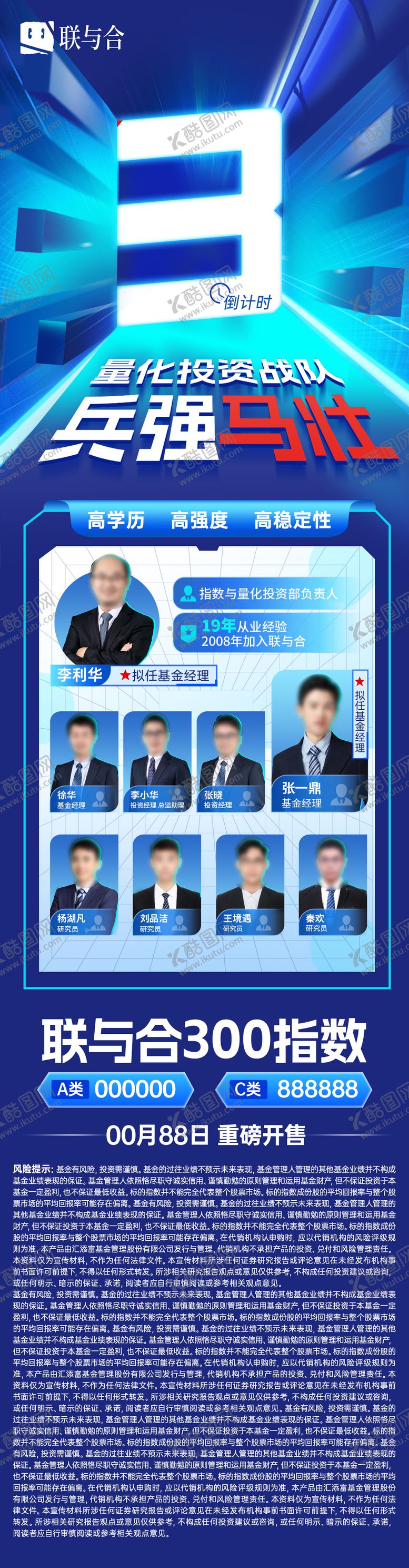 编号：64538208092303529725【酷图网】源文件下载-金融基金理财倒计时人物海报