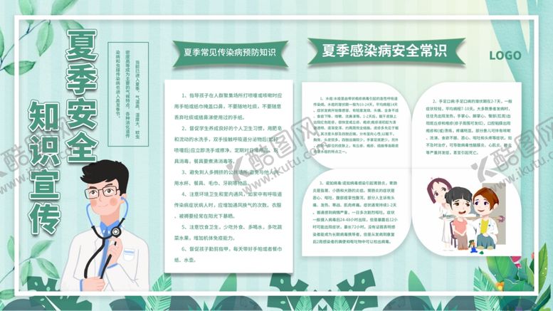 编号：11871512080739025608【酷图网】源文件下载-夏季安全知识宣传