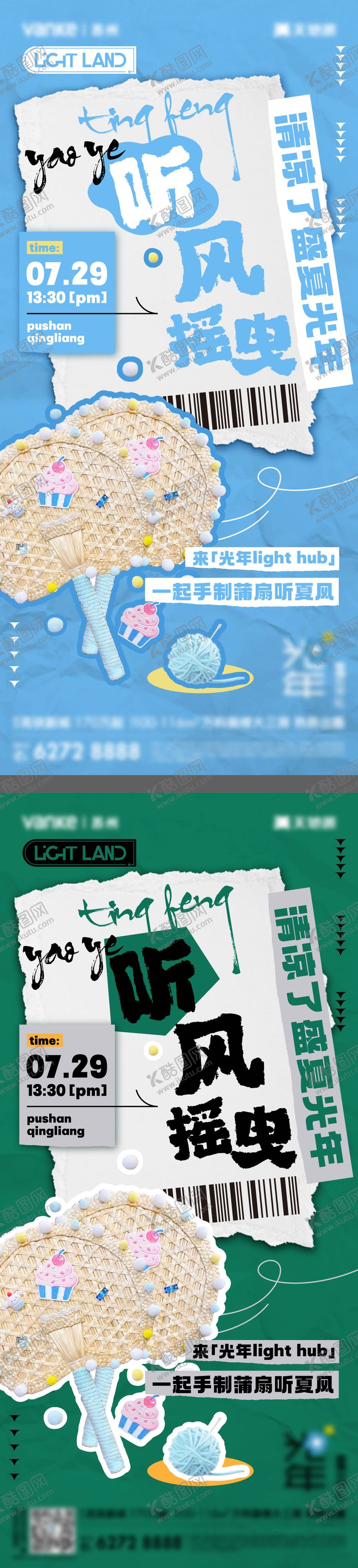 编号：88733512011755339388【酷图网】源文件下载-手制蒲扇活动