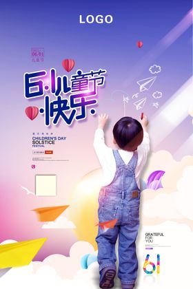 六一儿童节创意时尚海报