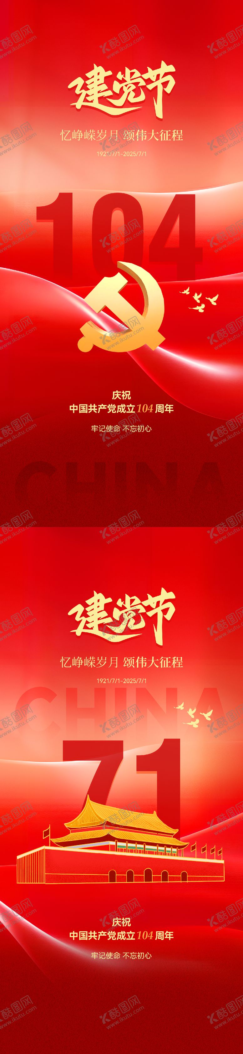 编号：77654106250945169057【酷图网】源文件下载-建党节海报