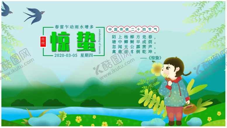 编号：74382706232353544777【酷图网】源文件下载-惊蛰