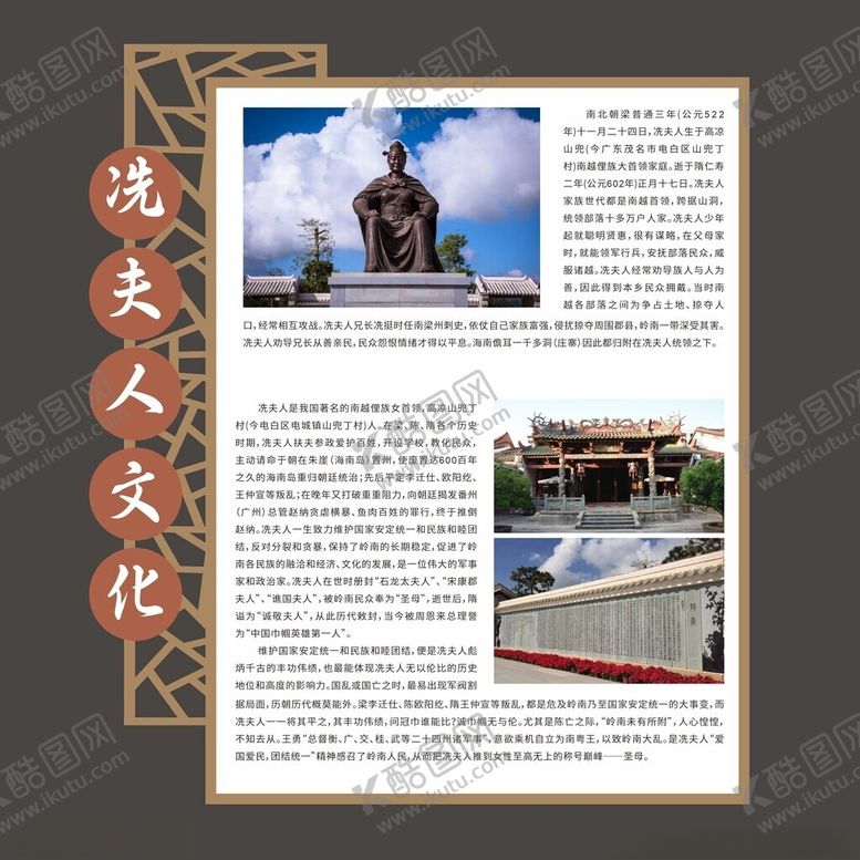 编号：63554903062335341532【酷图网】源文件下载-冼夫人