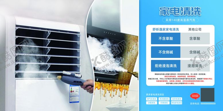 编号：49451002240513048635【酷图网】源文件下载-家电清洗横图