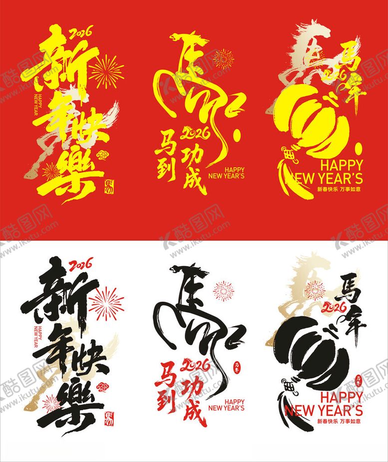 编号：89777204012038136560【酷图网】源文件下载-2026年艺术字