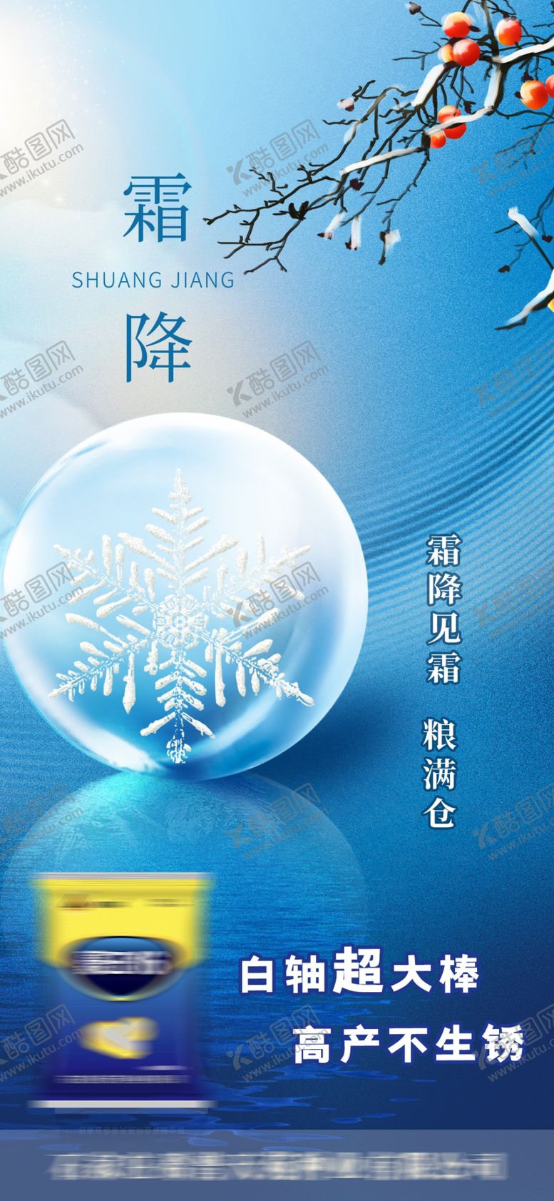 编号：98718212161524228566【酷图网】源文件下载-霜降