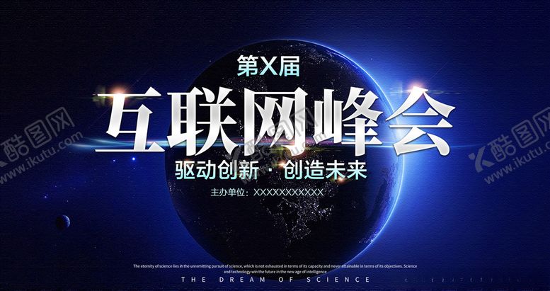 编号：56395007130903405992【酷图网】源文件下载-第x届互联网峰会