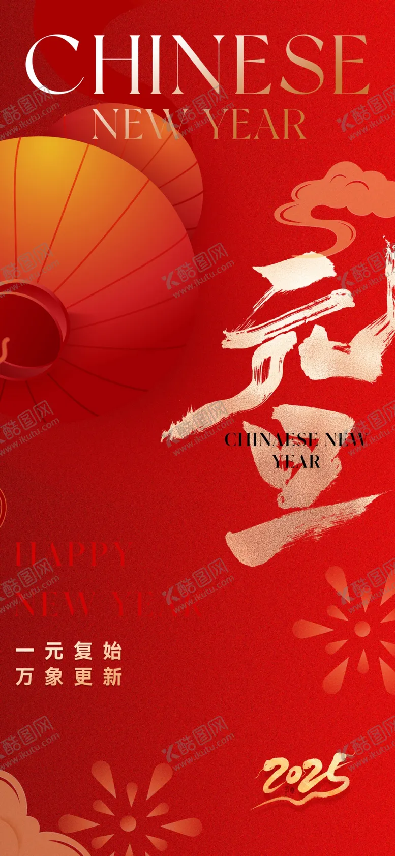编号：69355901301317311304【酷图网】源文件下载-元旦