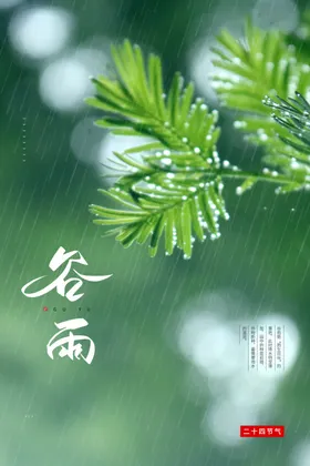 谷雨装饰画潼海报播种
