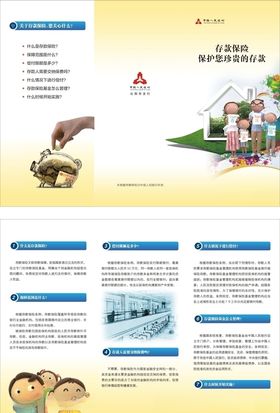 中国人民银行存款保险