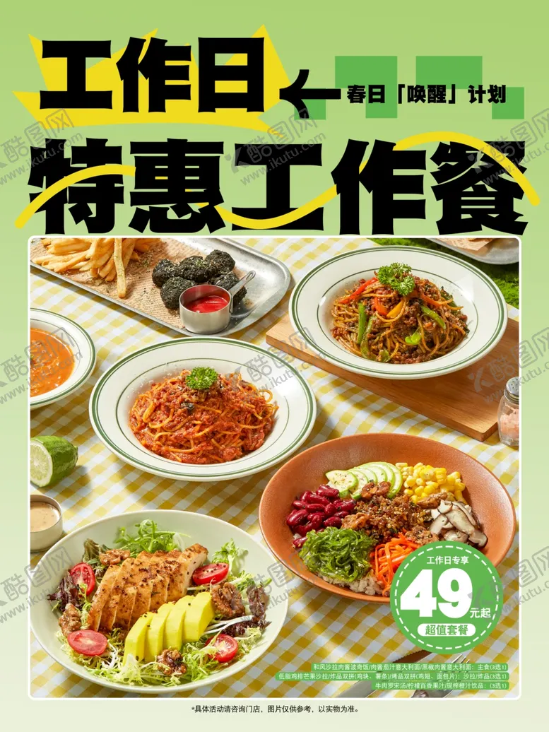 编号：26687402080258549439【酷图网】源文件下载-工作日特惠工作餐