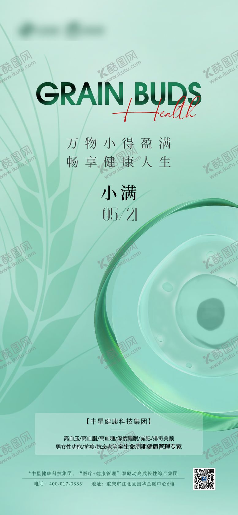 编号：49531205131139508949【酷图网】源文件下载-小满海报大气简约医疗医美