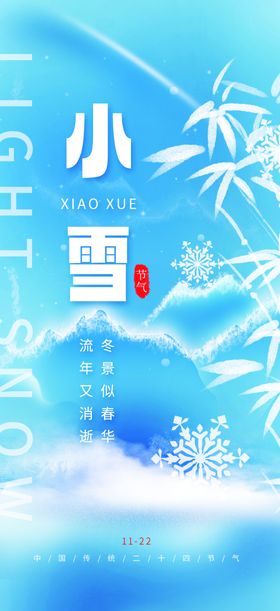 小雪海报展板节气