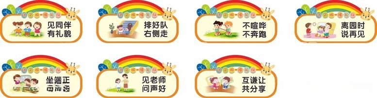 编号：53116312111209033619【酷图网】源文件下载-幼儿园礼仪