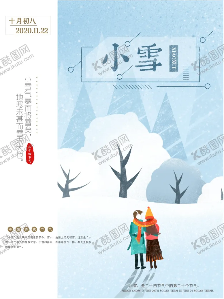 编号：41380905020358281456【酷图网】源文件下载-小雪