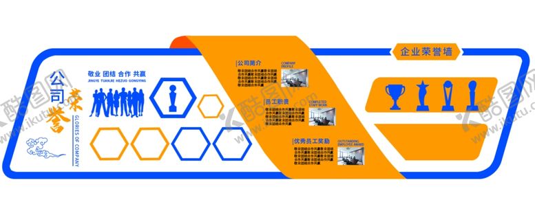 编号：50851009090527413425【酷图网】源文件下载-公司荣誉