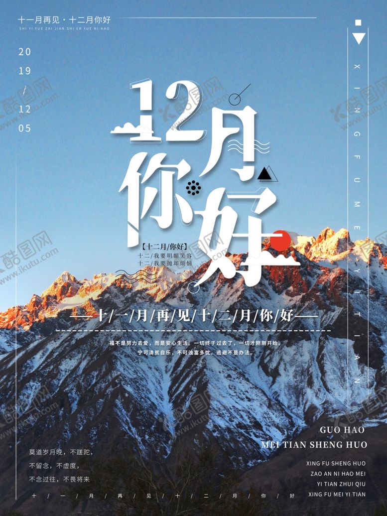 编号：15334105011032113912【酷图网】源文件下载-12月你好