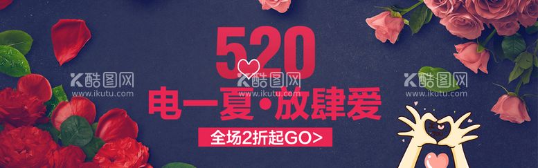 编号：65130710080437252916【酷图网】源文件下载-520情人节