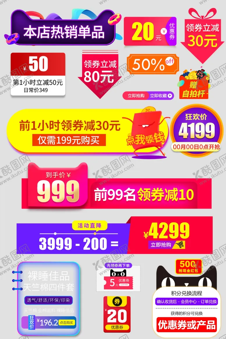 编号：99507001252250215628【酷图网】源文件下载-电商促销标签图片