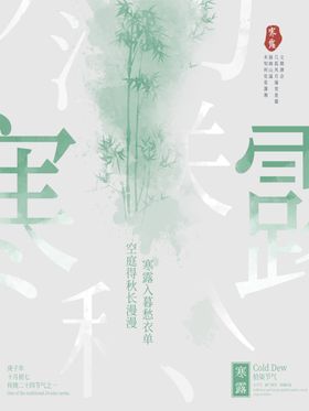 24节气之寒露