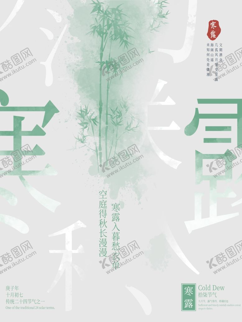 编号：37387307042201327123【酷图网】源文件下载-24节气之寒露