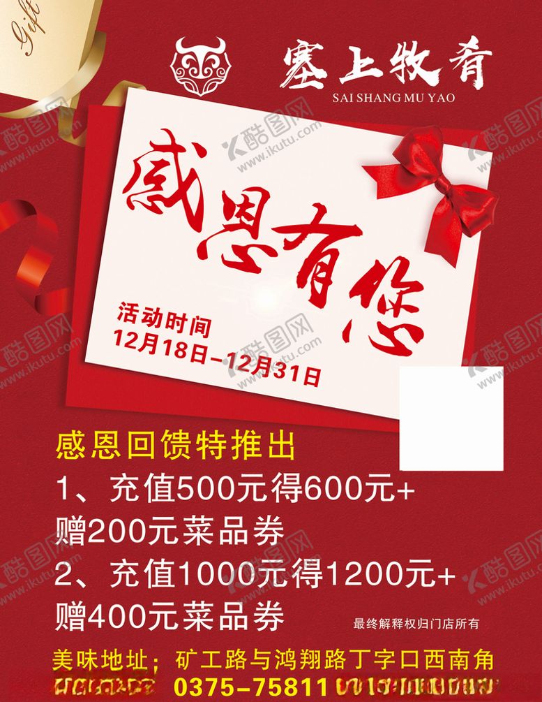 编号：95499605010423435352【酷图网】源文件下载-感恩有你海报