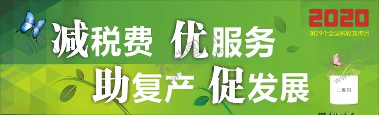 编号：86770106171830309089【酷图网】源文件下载-减税降费
