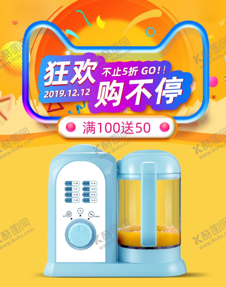 编号：65475910130011059222【酷图网】源文件下载-双十二