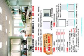 美而雅集成吊顶活动单页