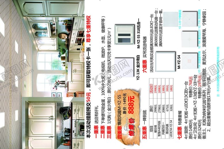 编号：59110110291329498984【酷图网】源文件下载-美而雅集成吊顶活动单页