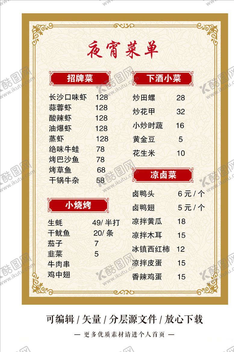 编号：12843209170509492090【酷图网】源文件下载-菜单