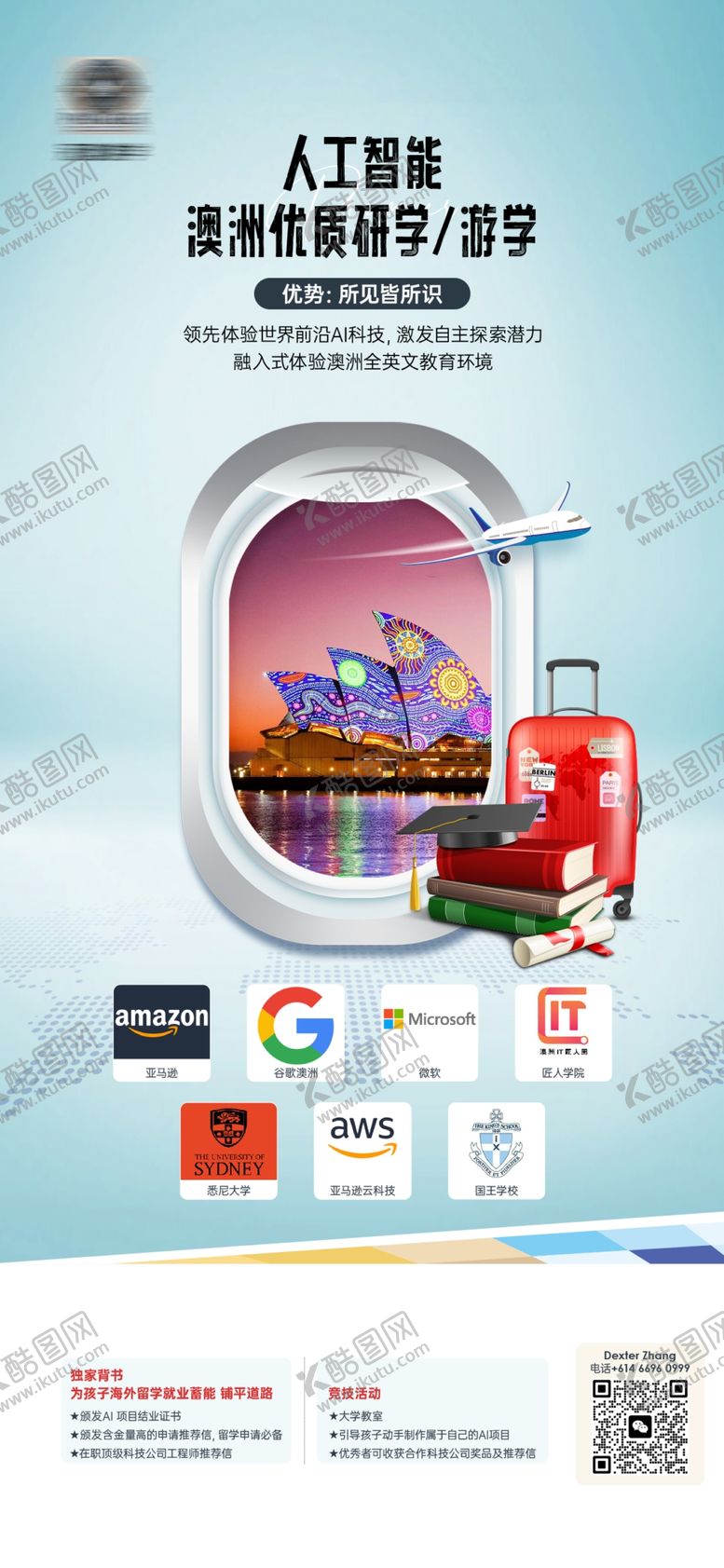 编号：54883401230347016696【酷图网】源文件下载-游学海报
