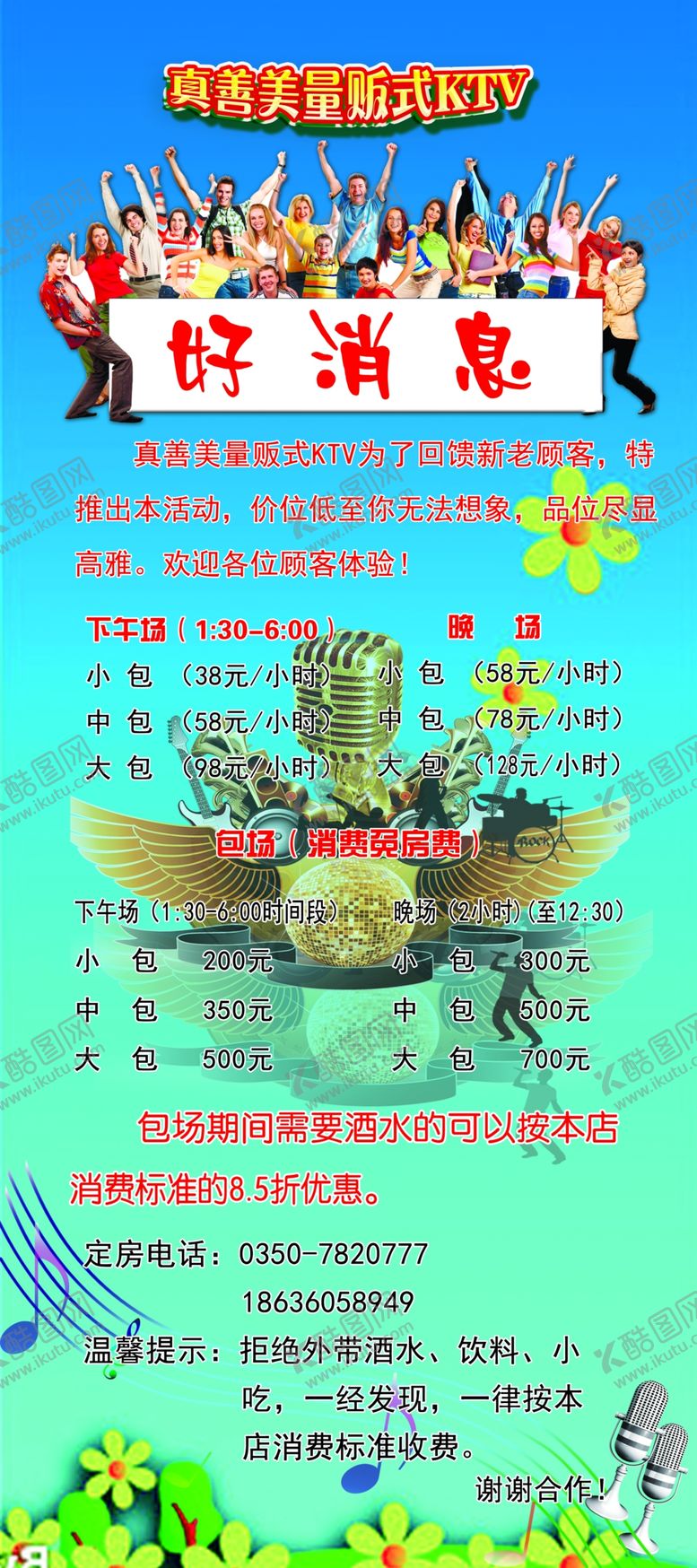 编号：11340209261843218208【酷图网】源文件下载-KTV展架