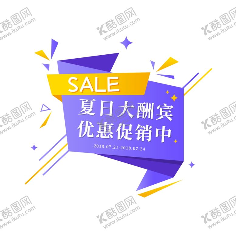 编号：44796105040453268436【酷图网】源文件下载-促销