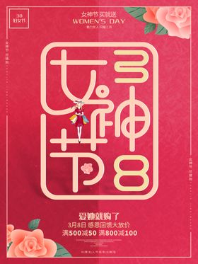 妇女节女神节女王节海报三八插画38快乐