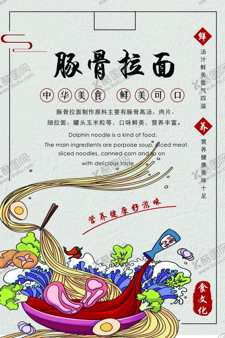 编号：49675004230247284645【酷图网】源文件下载-豚骨拉面美食活动宣传海报素材