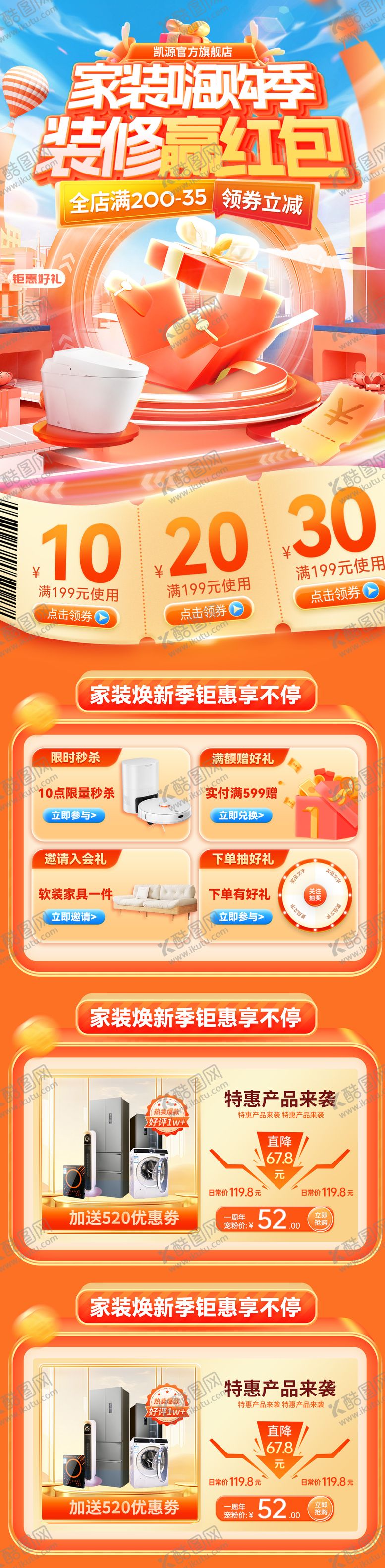 编号：44441009252127456335【酷图网】源文件下载-家装节红包礼盒嗨购季消费券电商首页