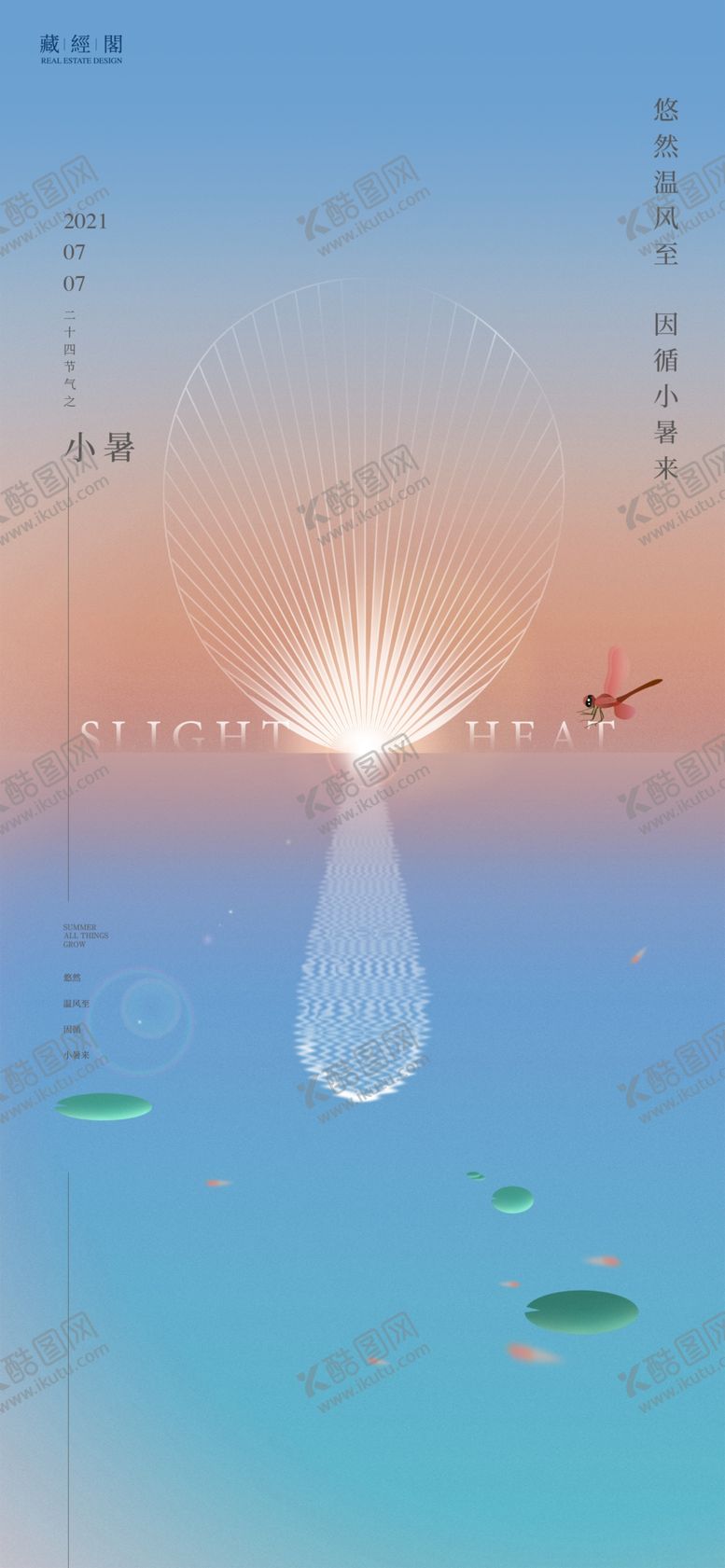 编号：75830801141441468853【酷图网】源文件下载-小暑