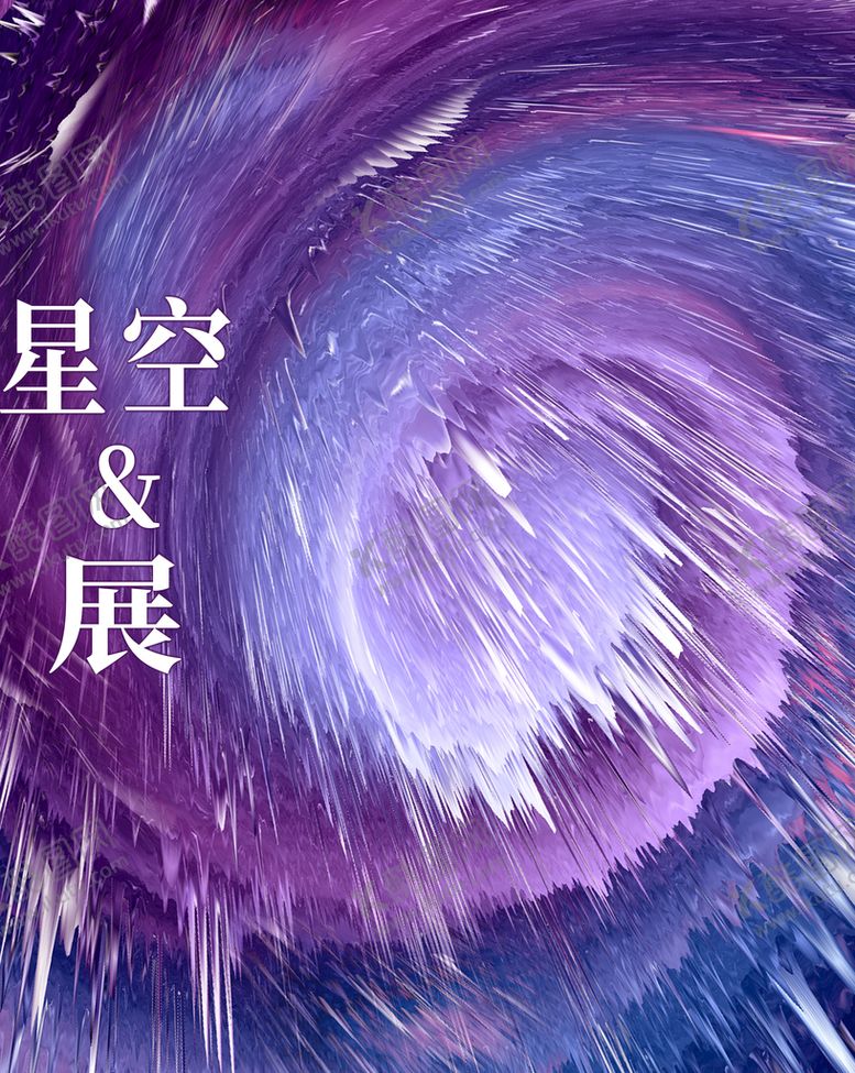 编号：56217010111258013802【酷图网】源文件下载-星空展 星空海报 极光元素