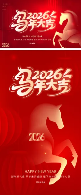 马年弥散风创意海报