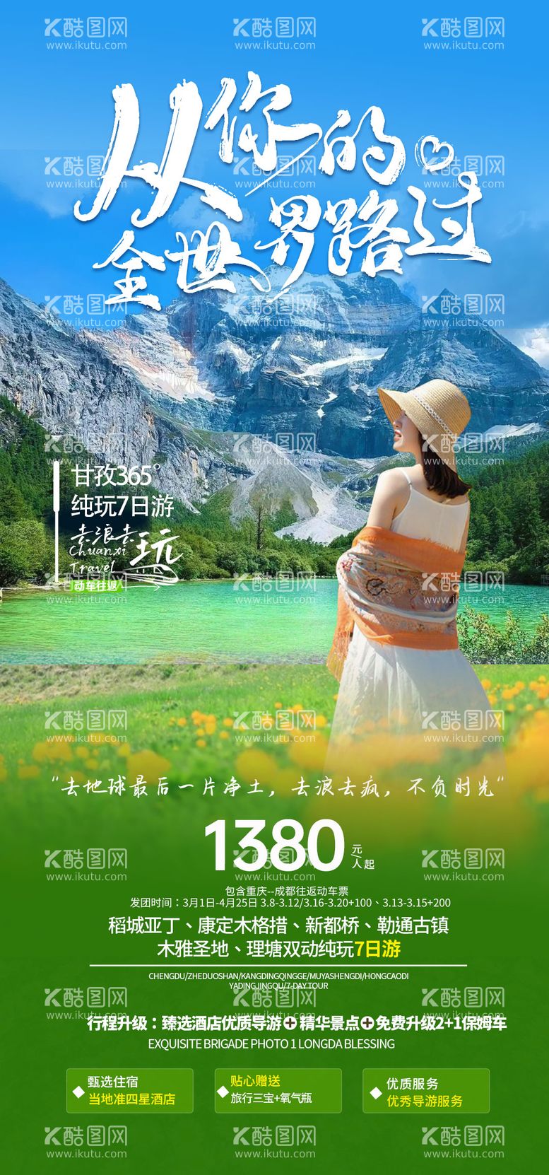 编号：63866411300100024218【酷图网】源文件下载-川西稻城亚丁旅游海报 