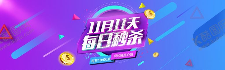编号：76960509092348077162【酷图网】源文件下载-双十一淘宝banner海报