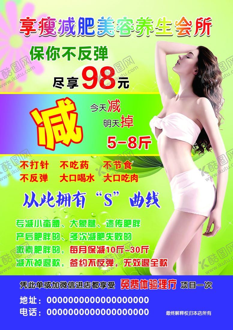 编号：89590010230400578981【酷图网】源文件下载-减肥