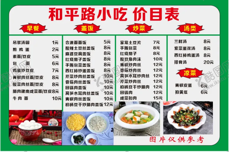 编号：27498010120324115713【酷图网】源文件下载-和平小吃