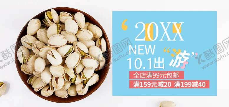 编号：68783110210951513806【酷图网】源文件下载-开心果