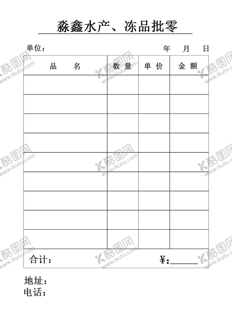编号：86487002101026505206【酷图网】源文件下载-淼鑫水产