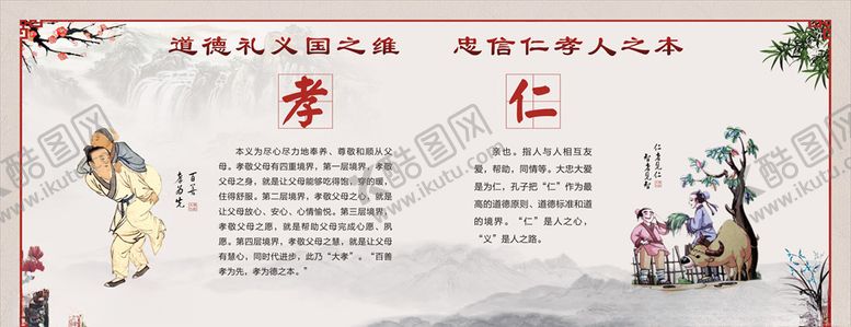 编号：62749310271302589594【酷图网】源文件下载-忠信仁孝