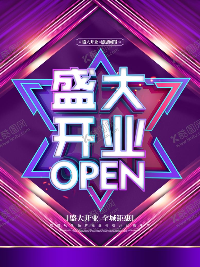 编号：34995605132128114838【酷图网】源文件下载-盛大开业