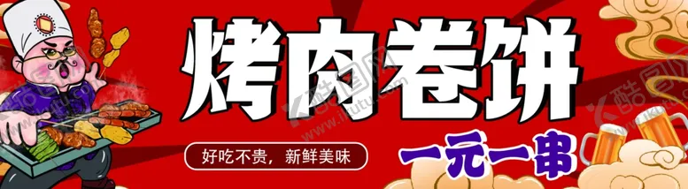 编号：90867401201451015976【酷图网】源文件下载-烤肉卷饼